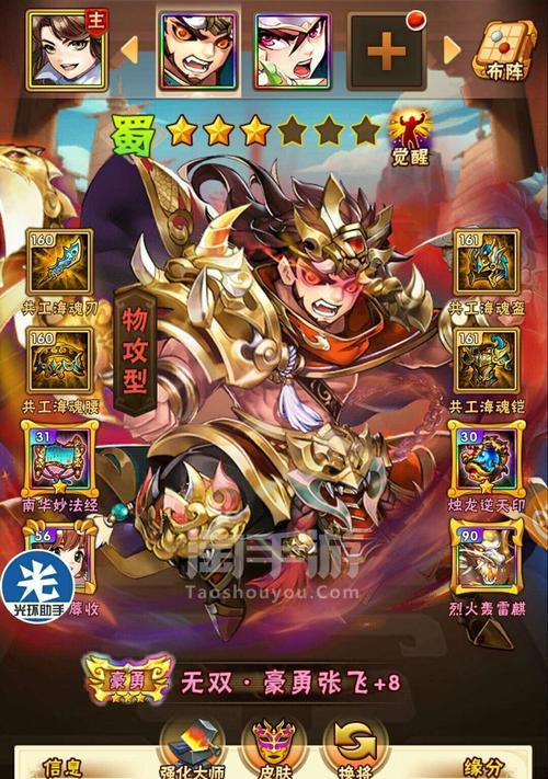 少年三国志2张飞阵容搭配攻略（带你玩转张飞合击技）  第2张