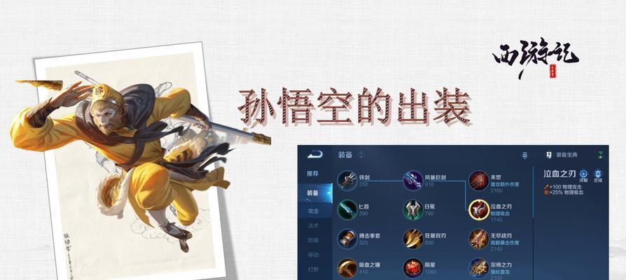 荣耀孙悟空最强铭文攻略（一文教你如何搭配最优秀的孙悟空铭文）  第1张