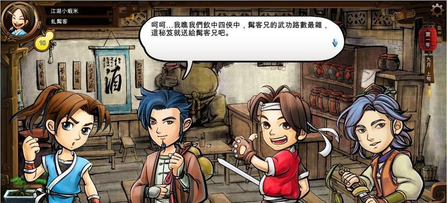 《侠客风云传》手游捉迷藏任务攻略（如何完成捉迷藏任务）  第1张