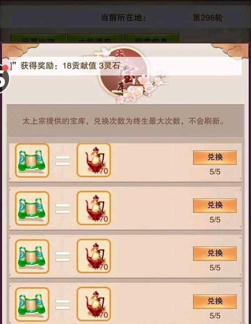 修真功德任务攻略（通过属性技能点提升修真功德）  第2张