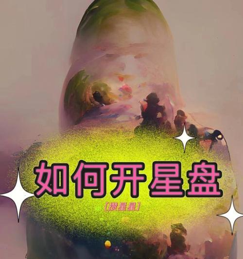 《锈湖天堂岛》第九灾星盘攻略（最新游戏攻略分享）  第3张