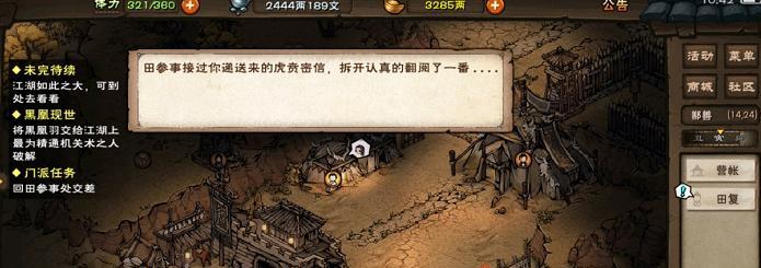 《烟雨江湖有恨如何了》支线任务攻略（游戏任务流程详解）  第1张