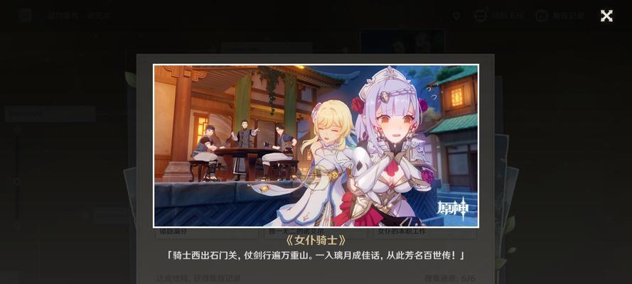 原神诺艾尔邀约任务第一章全结局攻略（选项技巧大揭秘！如何获取完美结局）  第1张