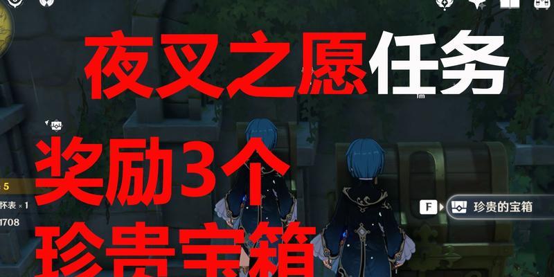 《夜叉之愿任务攻略》（如何找到夜叉任务的发光体）  第2张