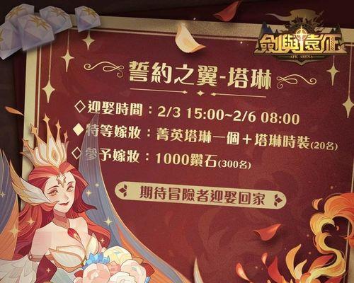《以剑与远征塔琳》凤凰阵容获取攻略（全面解析如何获得最强的凤凰阵容）  第3张