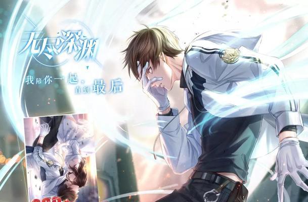 《以恋与制作人白起拍摄副本1-5三星通关攻略》（制作大神教你如何轻松突破拍摄副本）  第1张