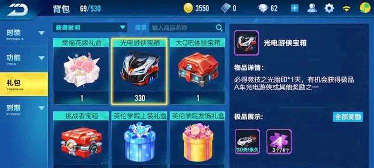 《QQ飞车手游》光电游侠属性图鉴全解析（了解光电游侠属性）  第3张