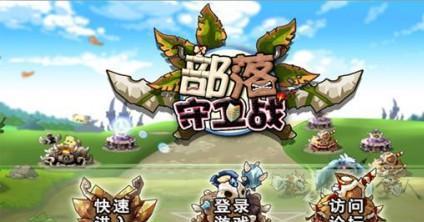 《原始守卫战》精英测试攻略（解锁火爆原始新篇章）  第2张