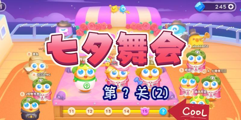 《保卫萝卜4》七夕舞会第六关通关攻略（打败BOSS）  第3张