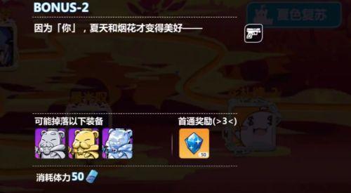 《崩坏学园2》游戏火气严禁关卡的攻略技巧（轻松过关）  第3张