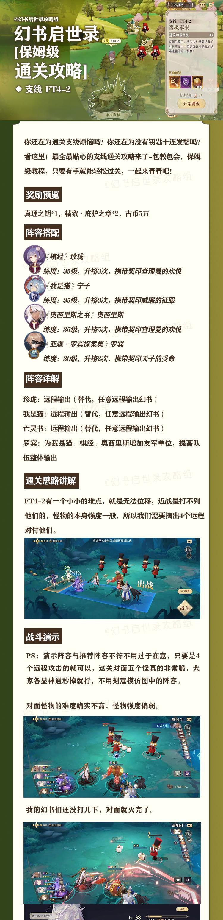 《以幻书启世录支线关卡攻略》（打通前期支线关卡的通关思路与技巧）  第1张