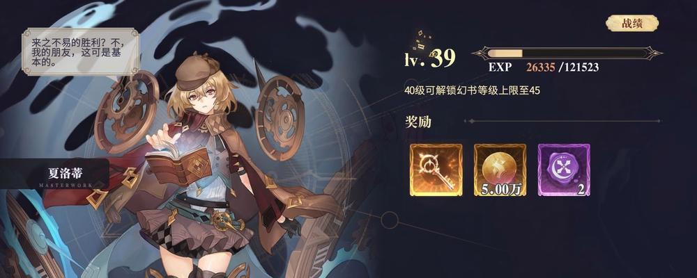 《以幻书启世录》主线任务攻略（解锁奇幻世界的三个章节）  第3张