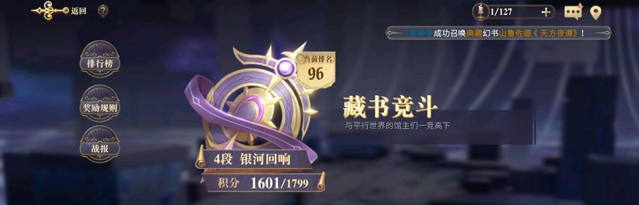《以幻书启世录》最新角色排行榜（揭秘最强角色）  第3张