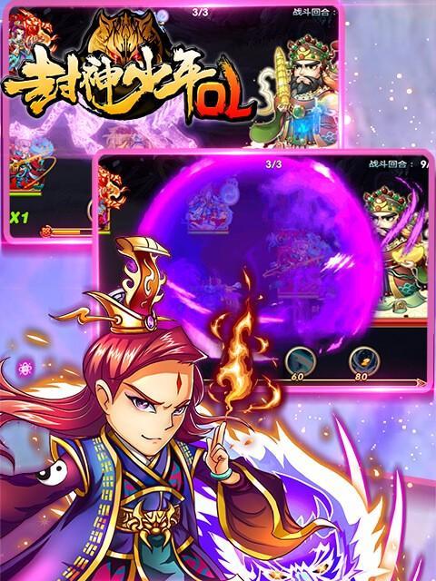 封神传说（探索幻之封神世界）  第1张