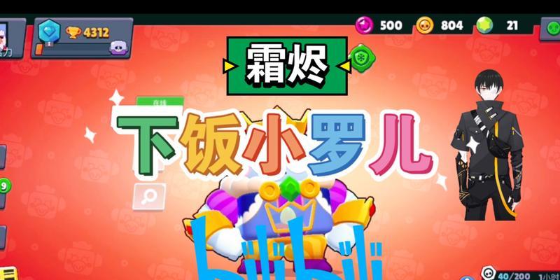 《荒野乱斗》中可爱小罗的攻略与玩法（探索小罗的优劣势）  第2张
