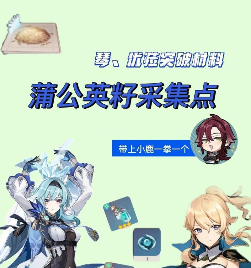 《原神》中蒲公英籽获取方法大揭秘（探寻蒲公英籽的踪迹）  第1张