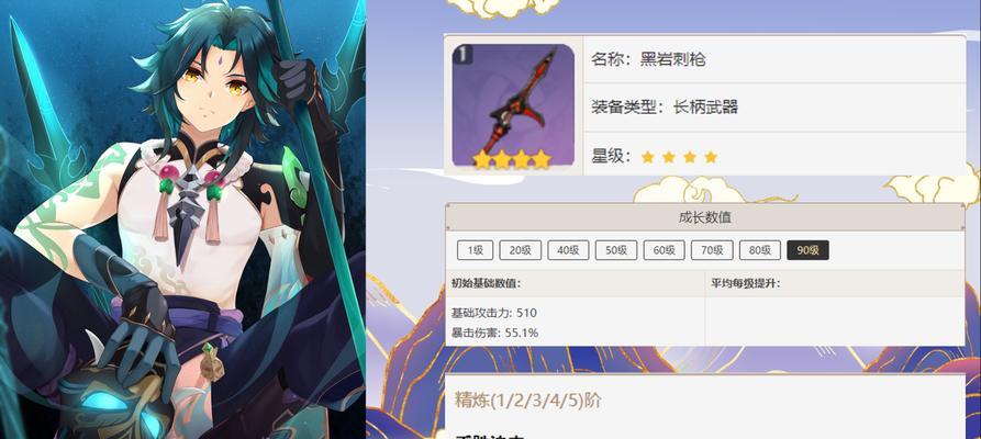 《原神》游戏中魈武器选择指南（如何选择适合的魈武器）  第1张
