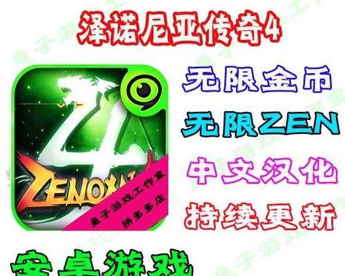 《泽诺尼亚传奇4》地传送技巧大揭秘（轻松穿梭世界）  第1张