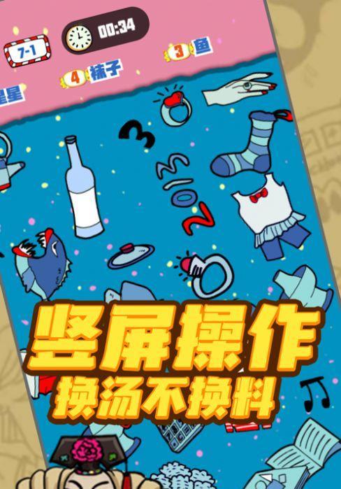 《找你妹2》游戏技能攻略大揭秘（掌握关键技能）  第2张