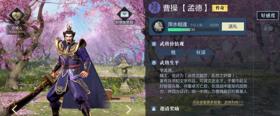 《真·三国无双霸》游戏社交系统解析（探索游戏社交系统的丰富功能与亮点）  第3张