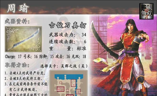《真北斗无双》游戏犹达连招技巧（掌握连招技巧）  第2张