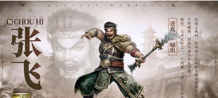 《真三国无双联合突击》游戏武器相性表解析（探索武器属性相性与搭配攻略）  第3张