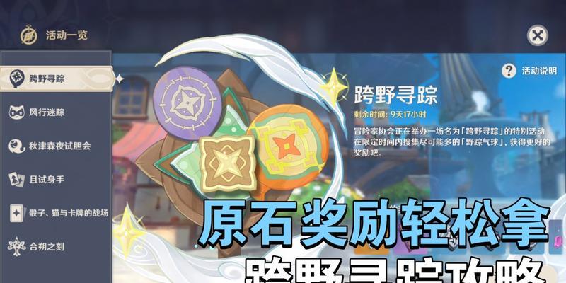 《原神》跨野寻踪第一天攻略  第3张