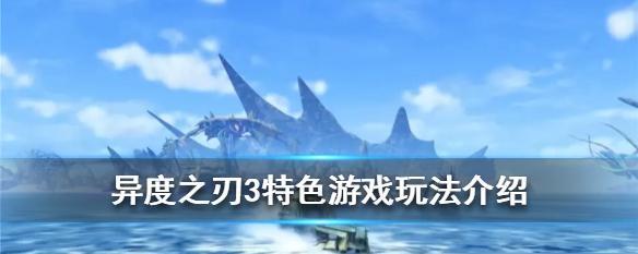《异度之刃3》游戏阵容搭配技巧攻略（打造最强阵容）  第1张