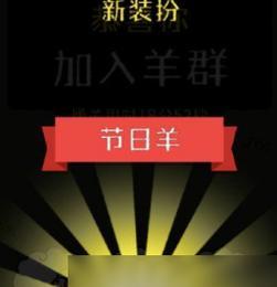 《羊入兽口》游戏攻略大揭秘（羊羊大战怪兽）  第2张