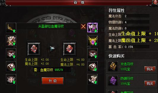 《血饮传说》游戏装备强化规则详解（了解装备强化）  第1张