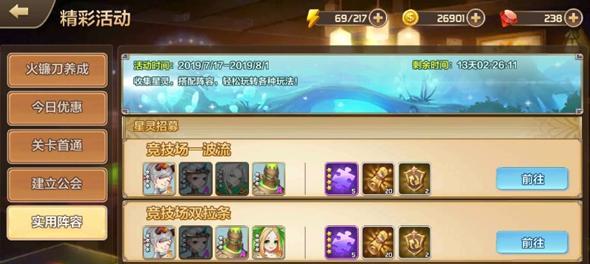 《星之召唤士》游戏省心阵容攻略（轻松打败BOSS）  第2张
