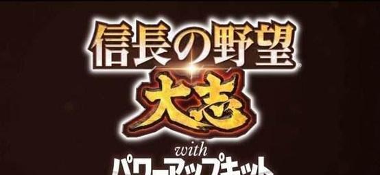 信长之野望（探究游戏中的收入来源及管理策略）  第3张