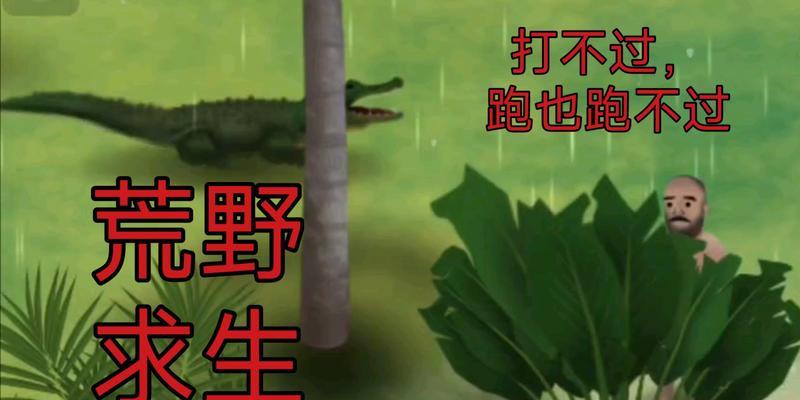 挨饿荒野高山兽袭攻略（如何应对高山兽袭）  第1张