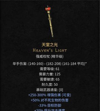 暗黑2圣骑士套装——打造最强角色的必备武器（探究圣骑士套装的玩法及应用）  第2张