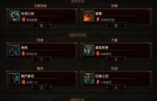 暗黑3技能切换指南（轻松掌握技能切换）  第3张