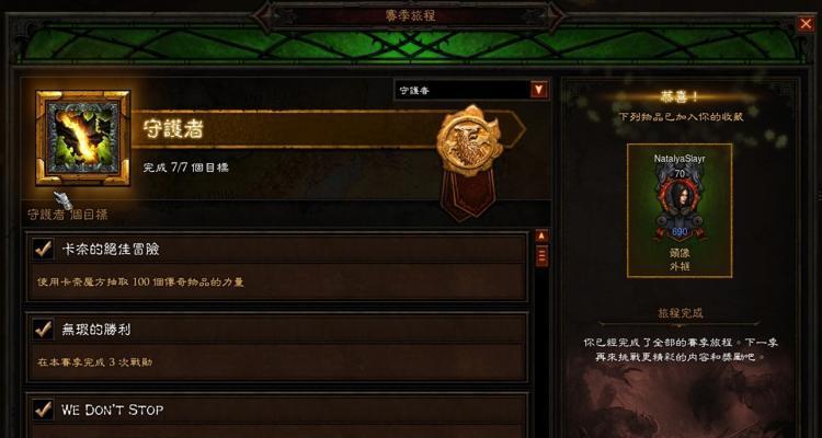暗黑3专家模式新手指南（掌握游戏规则）  第3张