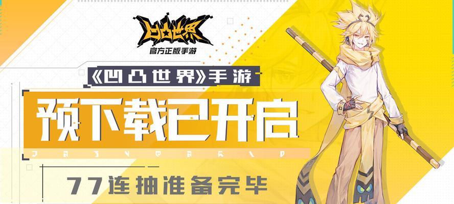 《凹凸世界》天使等级提升方法详解（掌握关键技巧）  第2张