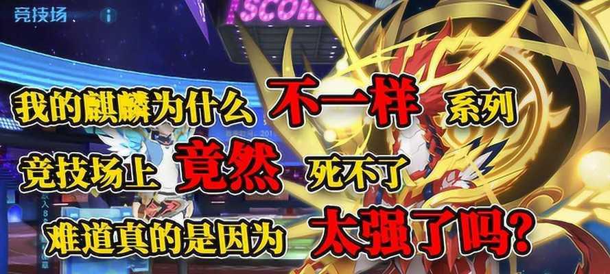 奥拉星手游3月12日圣王麒麟技能调整全面解析（深入解读圣王麒麟技能调整）  第1张