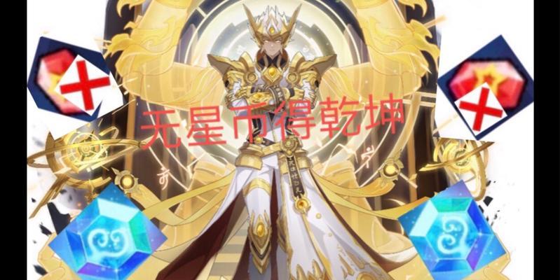《奥拉星手游乾坤获取攻略》（轻松玩转奥拉星手把手教你乾坤获取的绝招）  第1张