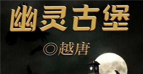 《百变大侦探佛香凶手》（解密谜题、破案追凶）  第2张