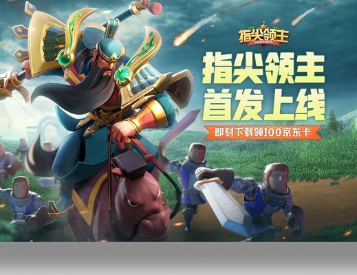 指尖领主英雄搭配攻略（如何打造无敌阵容——以英雄搭配为关键）  第1张