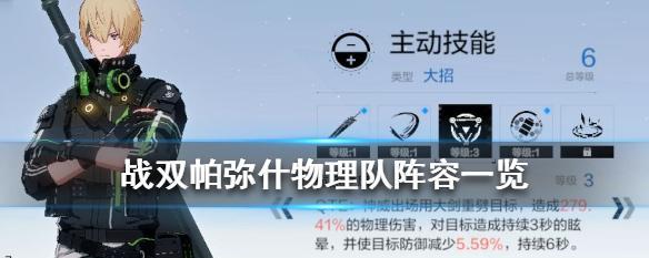 如何获得战双帕弥什的5星武器（全面了解战双帕弥什的5星武器获取方式）  第1张