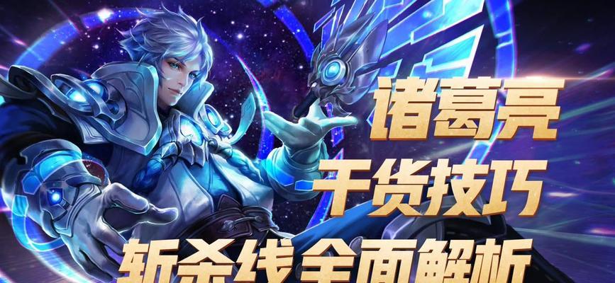 《王者荣耀》中路诸葛亮玩法详解（掌握技巧）  第1张