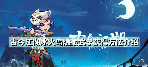 探索古今江湖（游戏世界中的传奇之旅）  第1张
