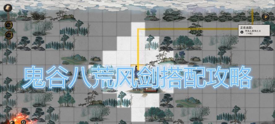 《鬼谷八荒剑修技能身法神通选择搭配详细攻略》（掌握关键技能）  第1张
