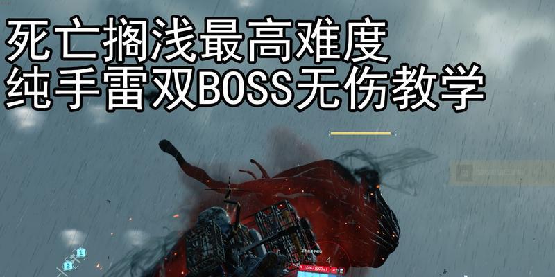 死亡搁浅（探究游戏中不同枪搭配对BT的效果）  第1张