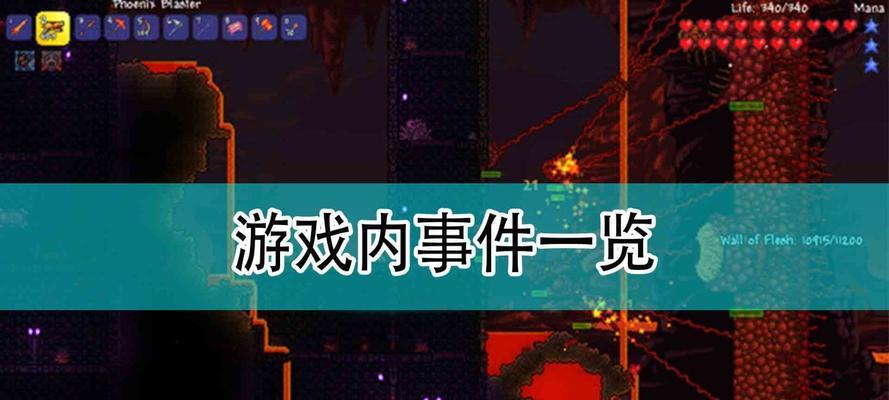 探索泰拉瑞亚中的大风天（挑战自然力量的极限-泰拉瑞亚大风天）  第1张