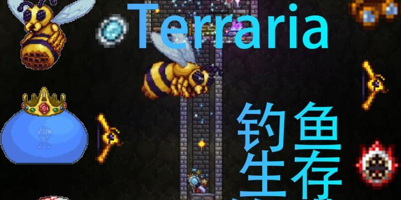 玩转泰拉瑞亚（挑战蜂王）  第1张