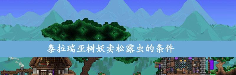 泰拉瑞亚（探索地下世界）  第1张