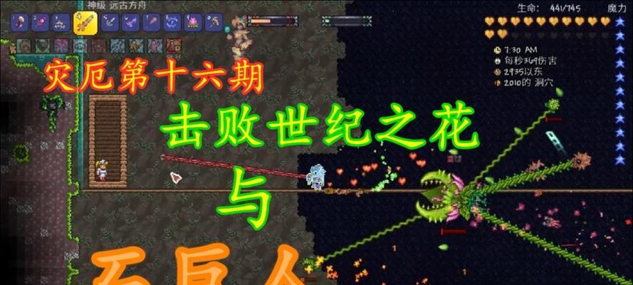 《泰拉瑞亚石巨人召唤物合成攻略》（打败石巨人的最佳策略与合成要点）  第1张